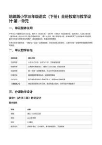 统编版小学三年级语文（下册）全册教案与教学设计-完整版共八个单元