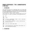 統編版小學四年級語文（下冊）全冊教案與教學設計-第七單元
