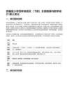 統編版小學四年級語文（下冊）全冊教案與教學設計-第三單元
