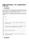 統編版小學四年級語文（下冊）全冊教案與教學設計-第一單元