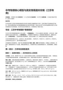 中考物理核心模型與真實情境通關攻略（江蘇本土場景建模-情境-建模-求解四步思維鏈路+數字化傳感器（DIS）+創新實驗設計）