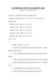全國通用城市居民生活品質提升試題
