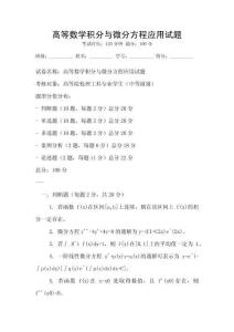 高等數(shù)學積分與微分方程應(yīng)用試題