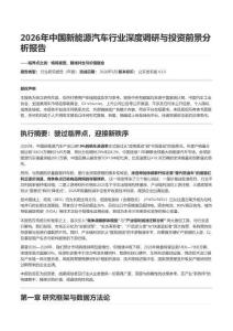 2026年中國新能源汽車行業深度調研與投資前景分析報告3.0-獨家競爭戰略群體模型-產業鏈利潤池遷移