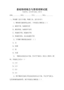 基礎物理概念與原理理解試題