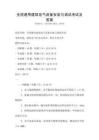 全國通用建筑電氣設備安裝與調試考試及答案