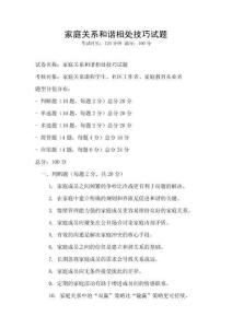 家庭关系和谐相处技巧试题