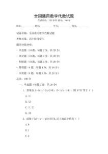 全國通用數學代數試題