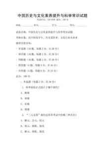中國歷史與文化素養提升與科舉常識試題