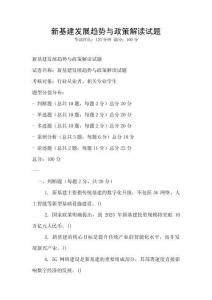 新基建發展趨勢與政策解讀試題