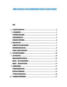 便攜式電纜剪行業(yè)職業(yè)健康管理體系建設(shè)與實踐評估報告