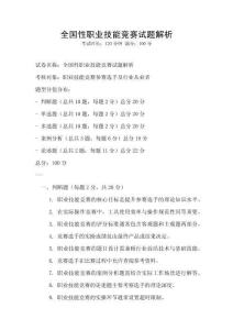 全國性職業(yè)技能競賽試題解析