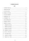 公司薪酬項目落地方案