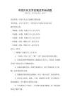 中國(guó)古代文學(xué)史概覽手冊(cè)試題