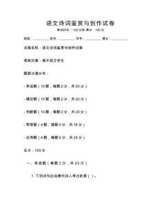 語文詩詞鑒賞與創作試卷