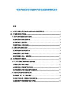 電競產業生態鏈價值分布與版權運營創新模式報告
