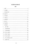 供水管網(wǎng)沖洗消毒方案