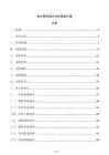 供水管網(wǎng)漏水巡檢管理方案