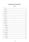 供水管網(wǎng)漏損治理工程運營管理方案