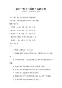 新時代職業技能提升攻略試題