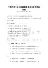 中國傳統文化與家庭教育融合創新考試及答案