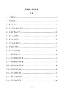 暖通閥門安裝方案