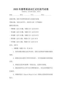 2025年春季英語詞匯記憶技巧試卷