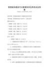智慧城市建設中大數據技術應用考試及答案
