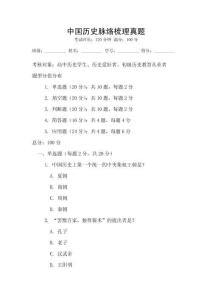 中國歷史脈絡梳理真題