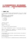 2025中化集團(tuán)招聘環(huán)境水務(wù)—宿遷化雨運(yùn)營(yíng)助理（化學(xué)工藝方向）1人筆試歷年參考題庫(kù)附帶答案詳解