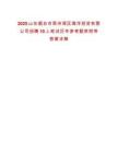 2025山东烟台市莱州湾区海洋投资有限公司招聘10人笔试历年参考题库附带答案详解
