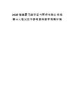 2025福建廈門數(shù)字證書管理有限公司招聘4人筆試歷年參考題庫附帶答案詳解