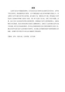 淺析余華長篇小說中的兒童形象