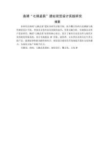 曲靖“七擒孟獲”遺址視覺設計實踐研究