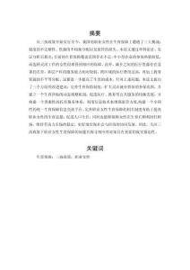 三孩政策背景下職業女性生育保障的問題與對策研究