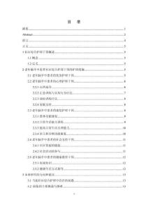 社區綜合護理干預對老年腦卒中患者康復效果的研究進展