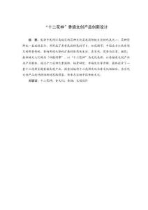 十二花神香插文創(chuàng)產(chǎn)品創(chuàng)新設(shè)計