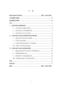 無效行政行為司法認定標準研究