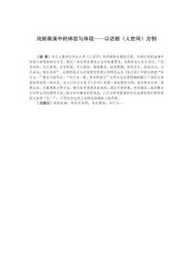 戲劇表演中的體驗與體現——以話劇《人世間》為例