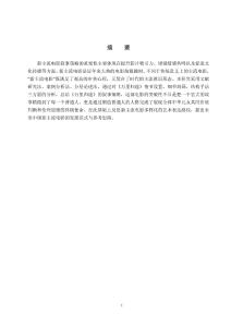 新主流電影的敘事策略分析——以《萬里歸途》為例