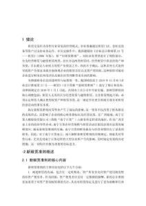 新租賃準(zhǔn)則對零售行業(yè)的影響以及應(yīng)對策略