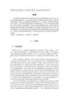 刑事訴訟視角下未成年被害人權益保護研究