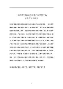 一次性使用輸尿管球囊擴(kuò)張導(dǎo)管產(chǎn)品安全有效性研究
