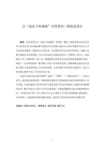 以“戰(zhàn)亂下的城鎮(zhèn)”為背景的三維場(chǎng)景設(shè)計(jì)