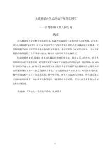 幼兒園大班教學(xué)研究