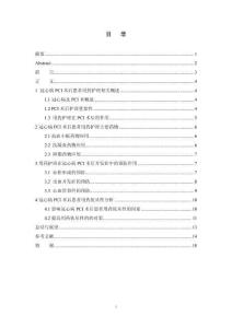 用藥護理在冠心病PCI術后患者應用中的研究進展