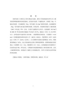 有機(jī)肥長(zhǎng)期施用對(duì)土壤有機(jī)質(zhì)和微團(tuán)聚結(jié)構(gòu)的影響
