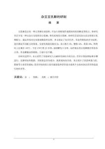 雜豆豆乳酥的研制