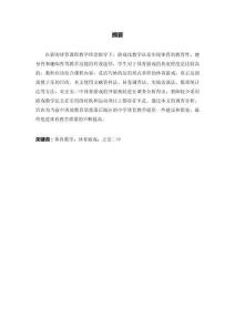 體育游戲在正安二中體育課教學中的實施情況調查