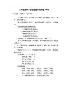 二年级数学下册综合测评测试卷2026
